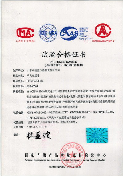 杭州SCB13干式变压器试验合格证书