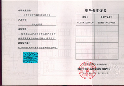 杭州SCB13干式变压器型号备案证书