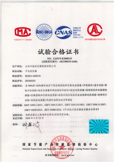 杭州干式变压器试验合格证书