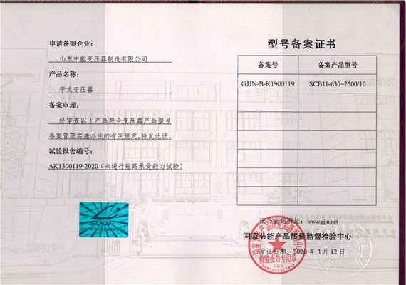 杭州干式变压器型号备案证书