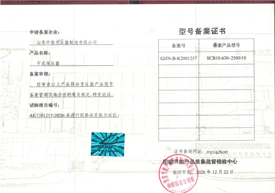 杭州SCB10干式变压器证书