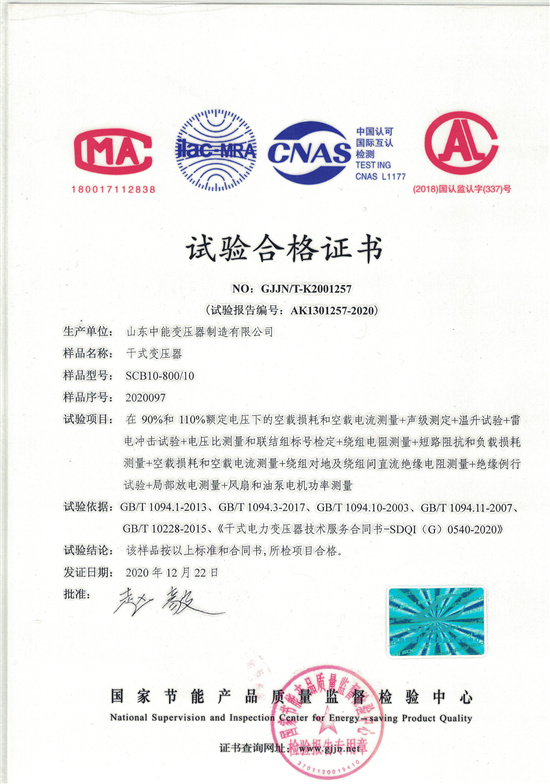 杭州SCB10干式变压器合格证书