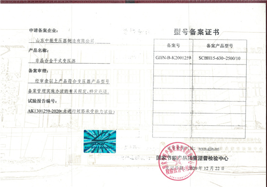杭州非晶合金干式变压器型号备案证书