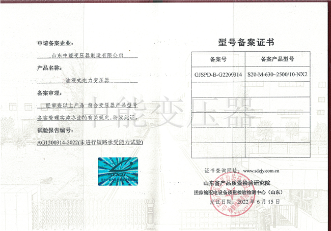 杭州S20油浸式电力变压器型号备案证书