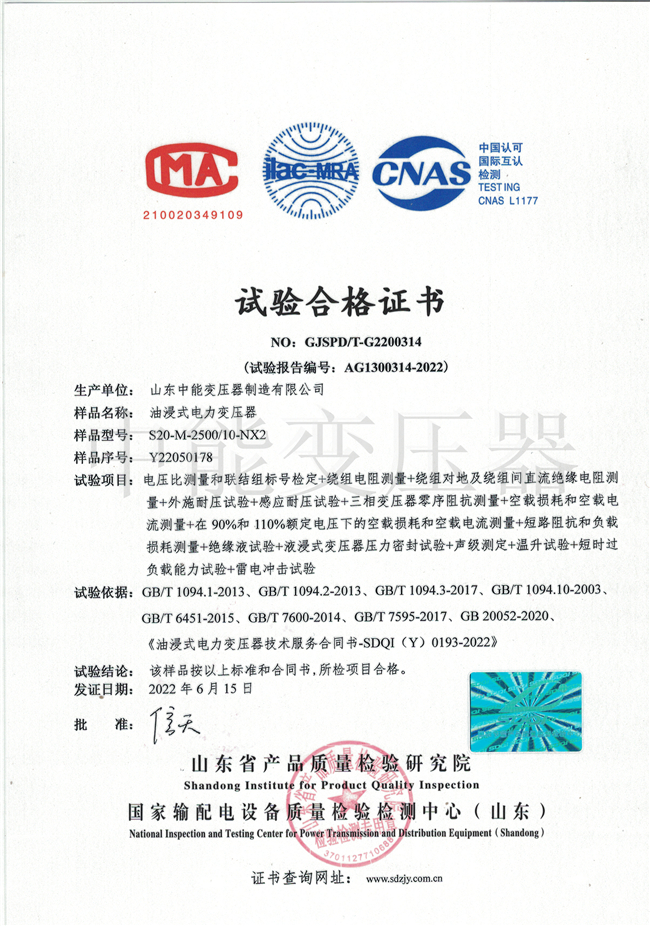 杭州S20油浸式变压器试验合格证书