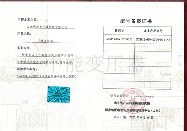 杭州SCB12干式变压器型号证书