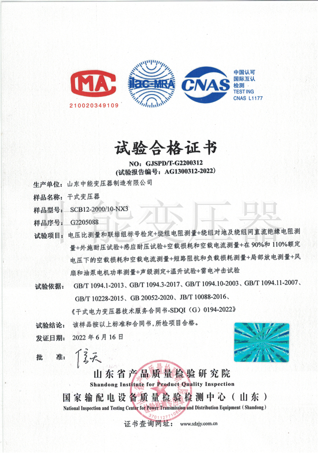 杭州SCB12干式变压器合格证书