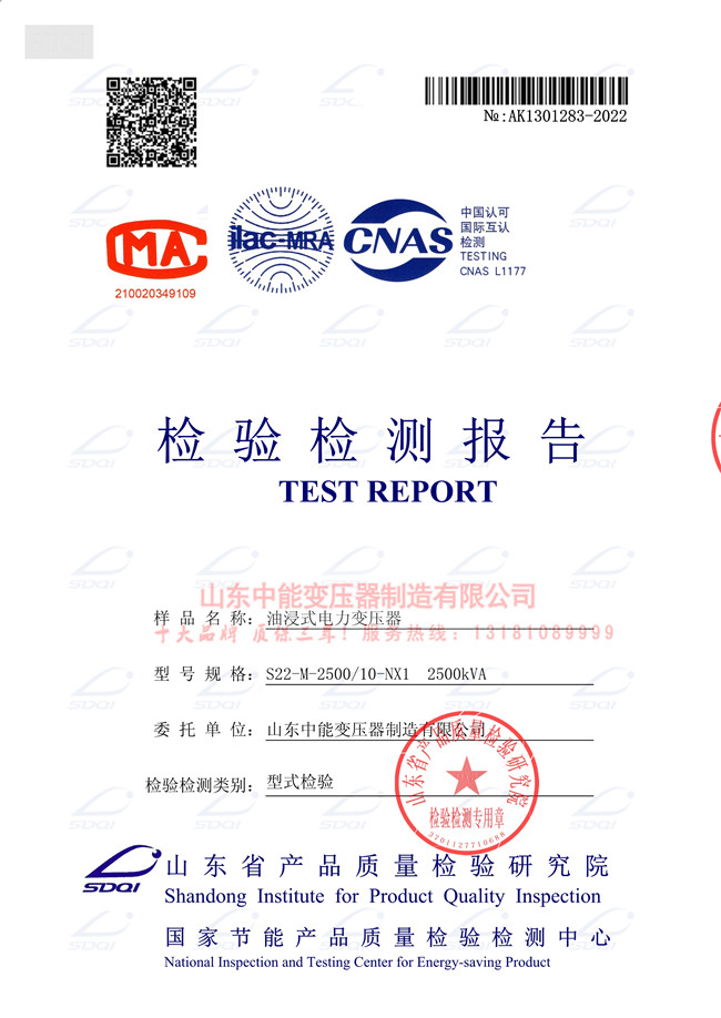 杭州S22-2500/10变压器检验证书 一级能效
